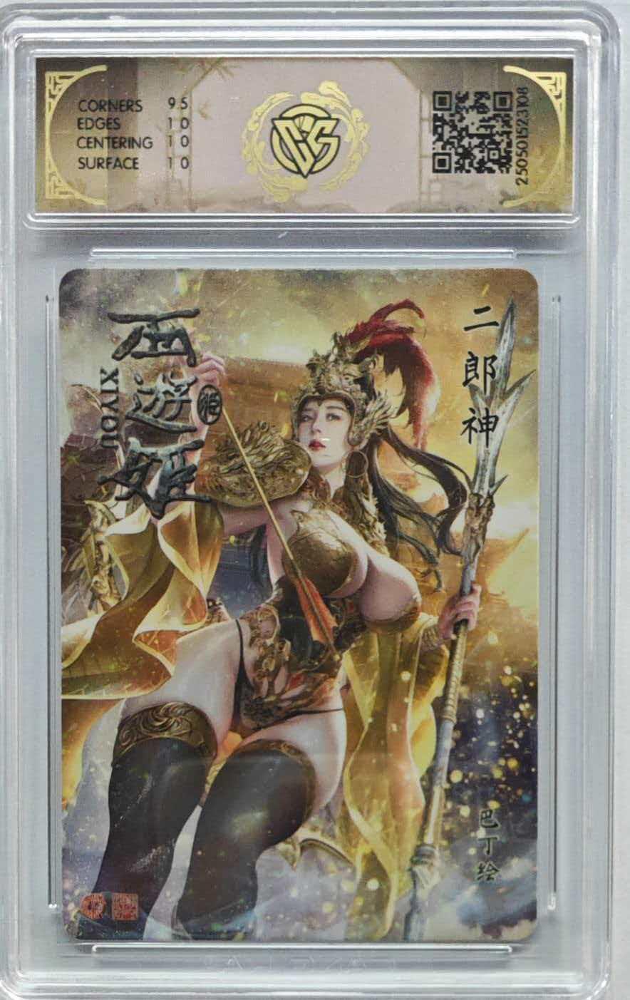 卡有江湖粉丝专场第六期（持续收拍，送拍联系我哦） 焱卡文化西游姬第一弹巴丁老师绘二郎神炫彩版10P分非常精美