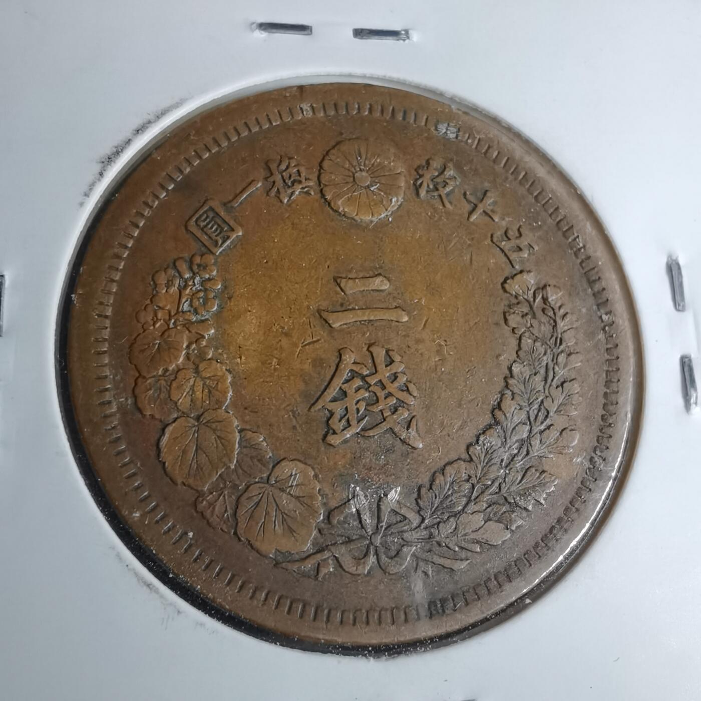 沼泽如烟--第948场 明治六年龙二钱特年