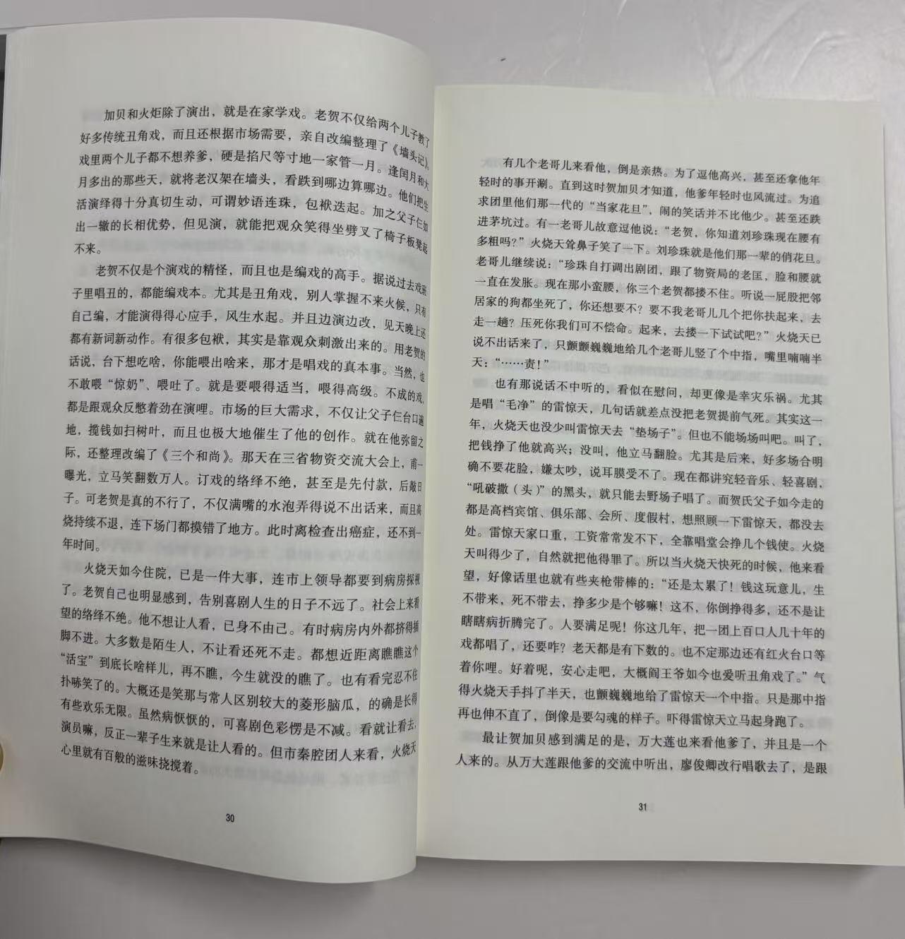 零元拍：茅盾文学奖得主著名作家 陈彦亲笔签名著书《喜剧》舞台三部曲收官之作