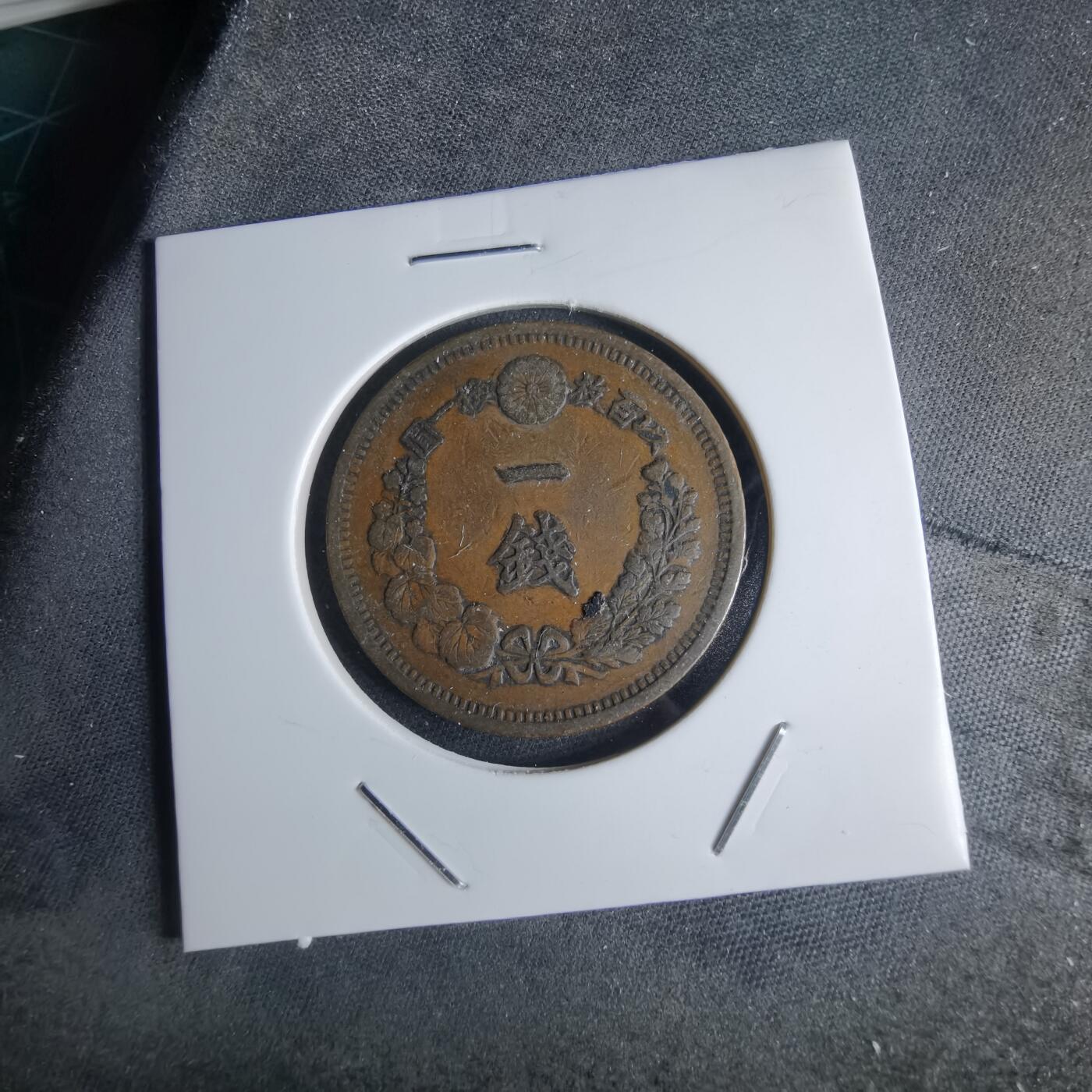 沼泽如烟--第948场 明治九年龙一钱