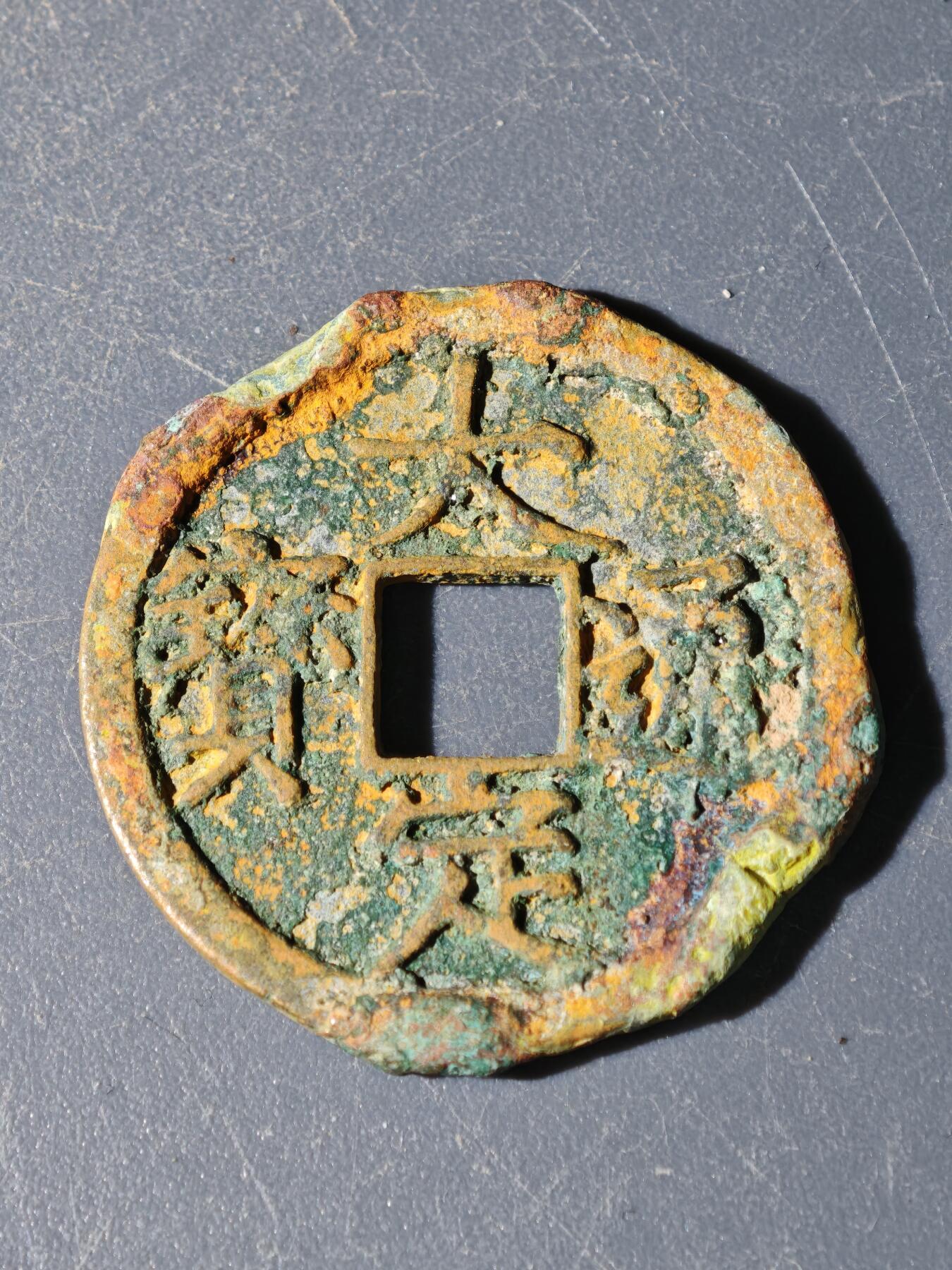 102期回流戒指饰品杂件纪念章丝路钱币专场 A钱币版式