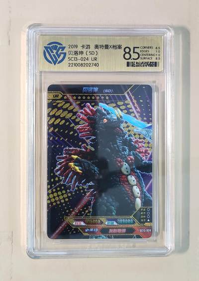 卡牌杂货铺专场拍卖第三场 1月1日周四晚21:00结拍 - 【卡游】奥特曼豪华版第13弹 拼图UR卡 贝洛坤（SD）评级8.5分 金沙