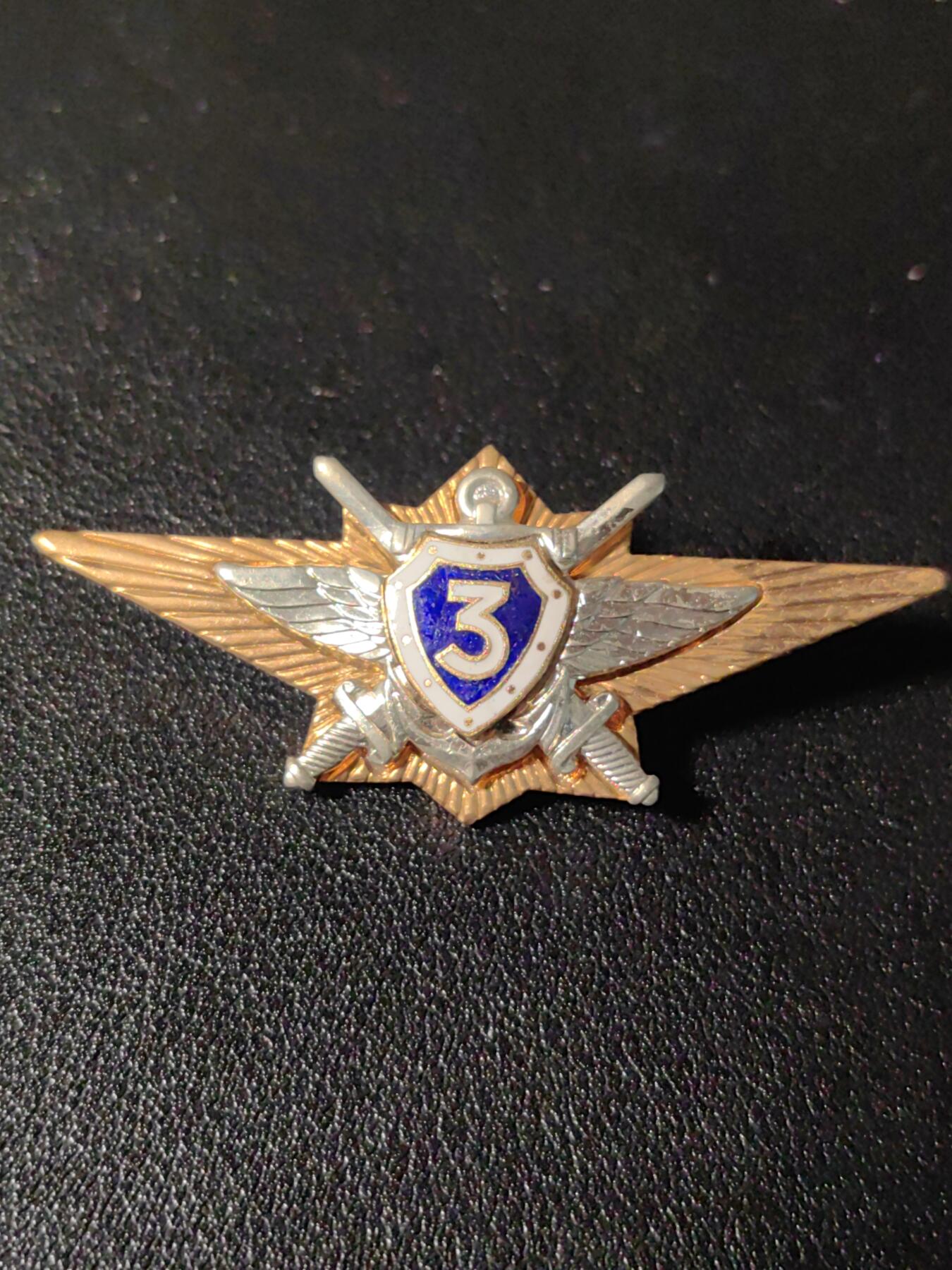 靖甫拍卖新拍第一场 俄联邦三级技能证章