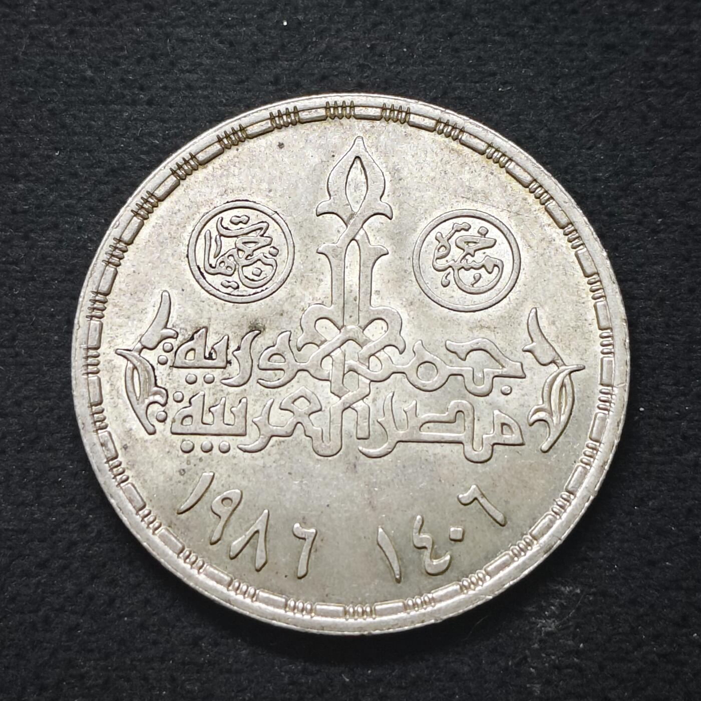 【全场包邮】纯粹捡漏拍491场（免费代拍第28场） 埃及1986年5镑战士节（37毫米17.5克）纪念银币