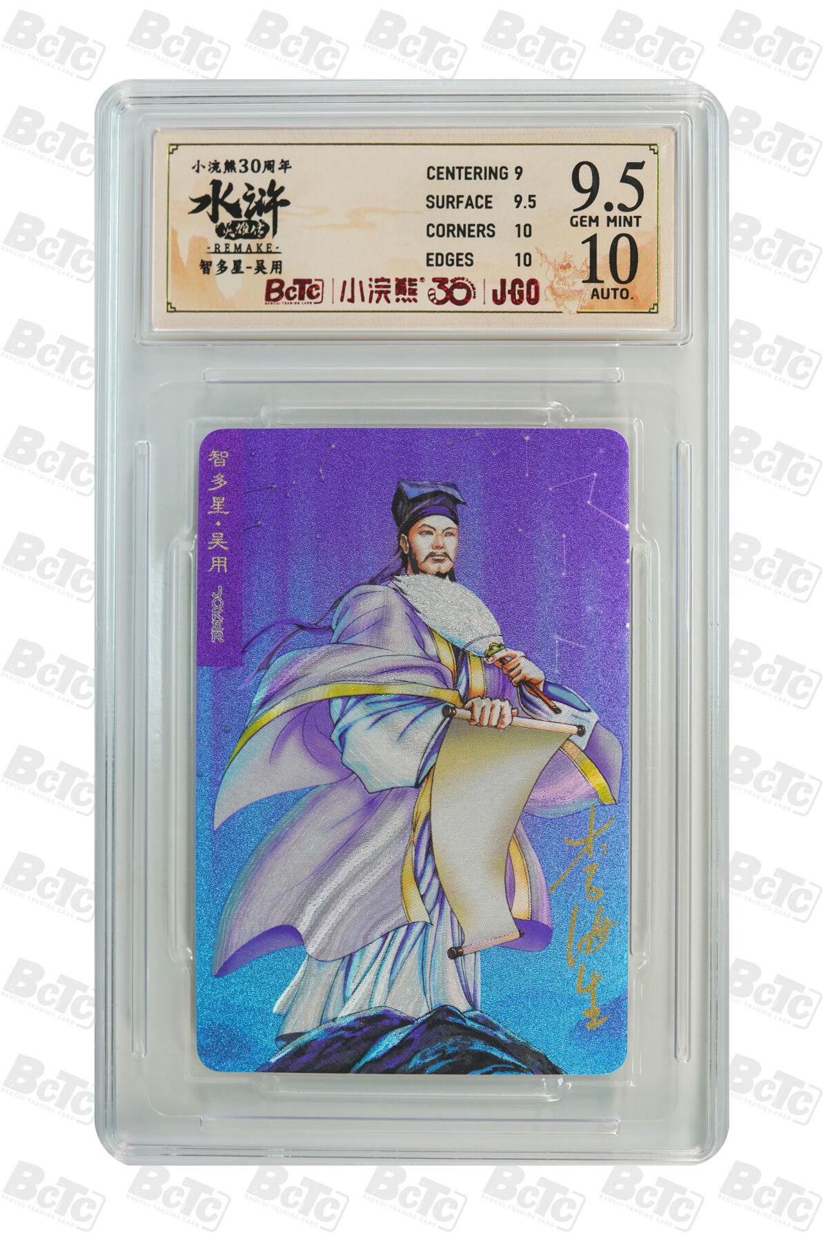 小浣熊30周年纪念水浒卡李海生亲签小粗闪评级卡智多星吴用。BCTC评级