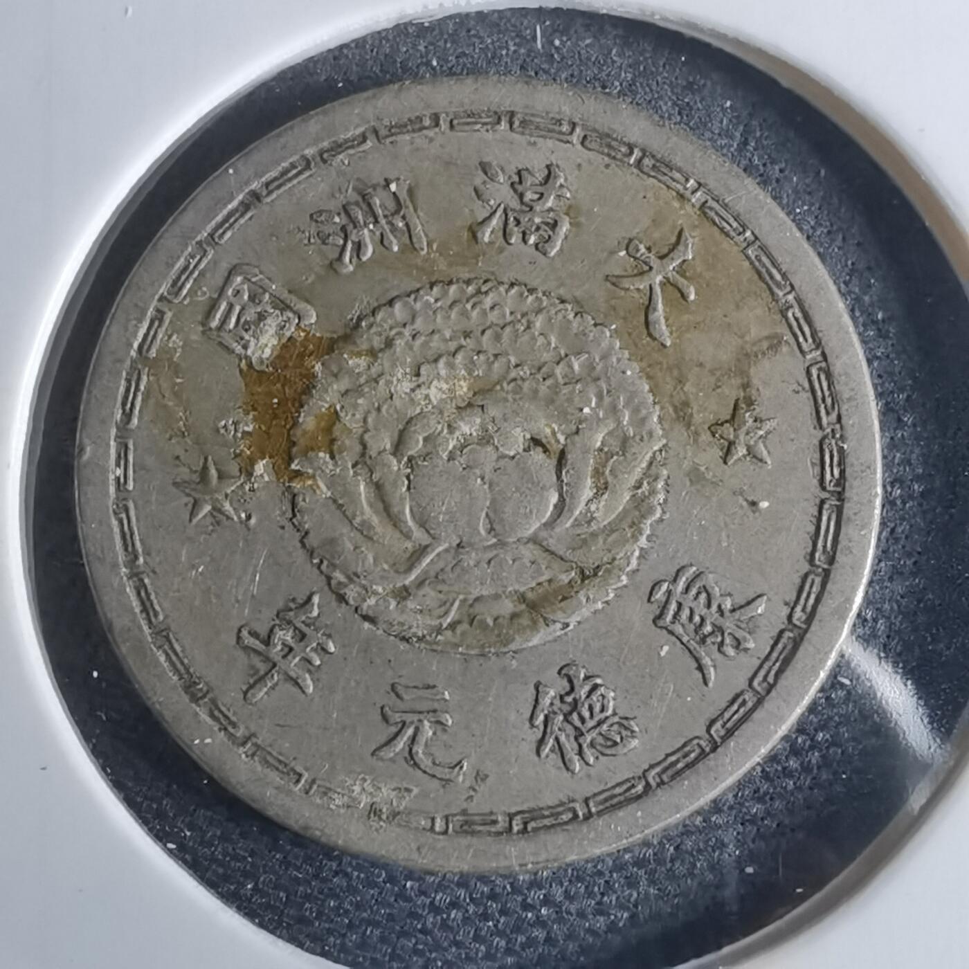 沼泽如烟--第948场 康德元年五分