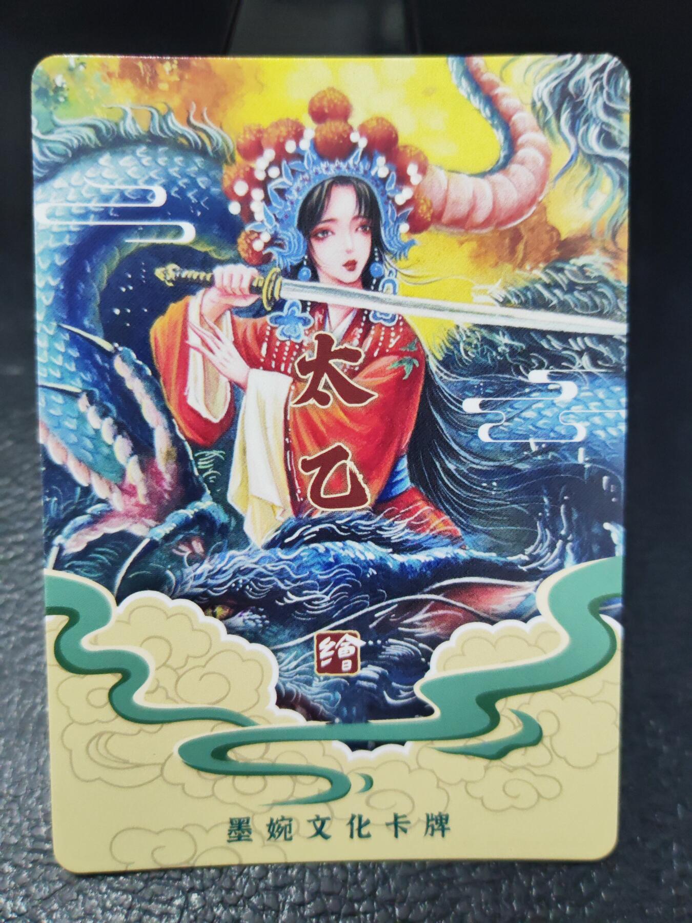 阳大大卡牌拍卖第90期（持续收拍品，周五晚上九点截拍，进群福利早知道） 【光刻】墨婉文化 太乙 舞剑虞姬        稀缺兑换卡