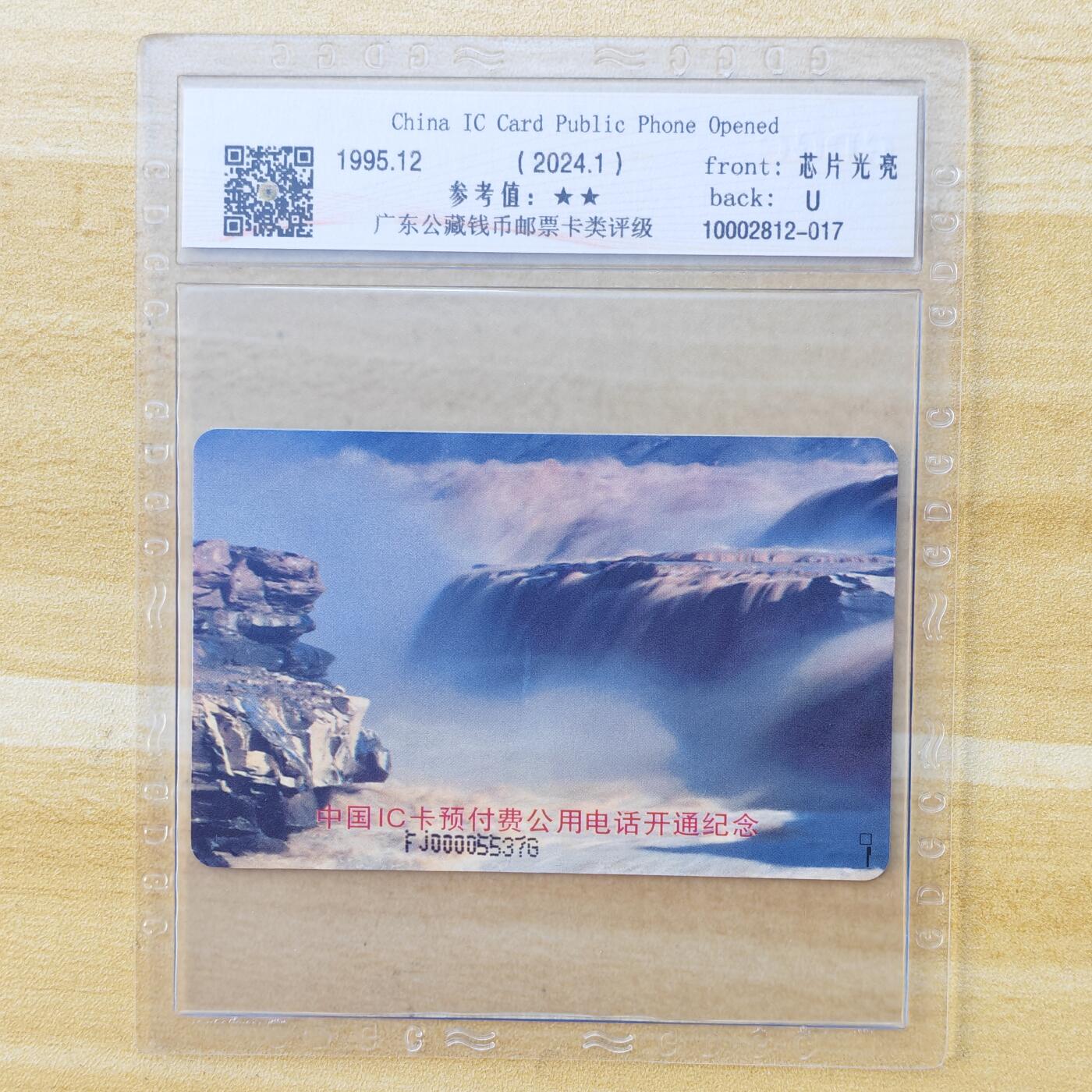 （IC卡全部新卡）第14期2026年1月2日21：10截拍 福建版原封套新卡2