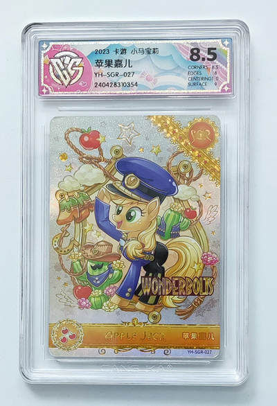 卡牌杂货铺专场拍卖第三场 1月1日周四晚21:00结拍 - 【卡游】小马宝莉 辉月包第4弹 SGR卡 苹果嘉儿 评级8.5分