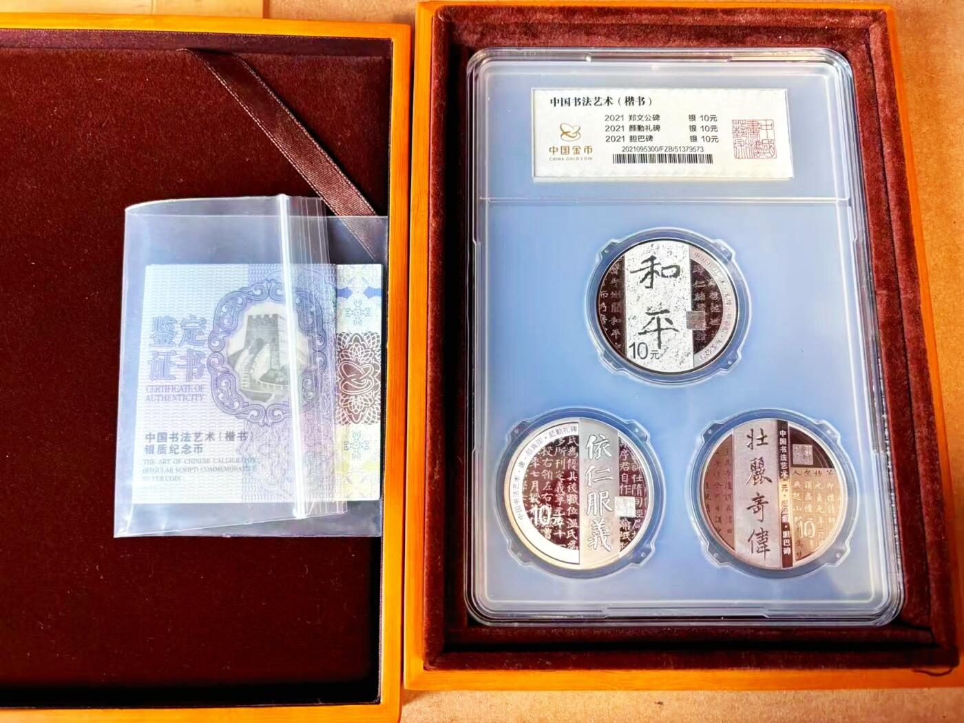 【Blue Auction】世界纸币精拍第770期——18级TOP拍卖/信誉/品质/专业/高效💫 【带盒带证书 一组3枚】中国 书法艺术（楷书）纪念银币 含90克纯银 盒子有瑕疵