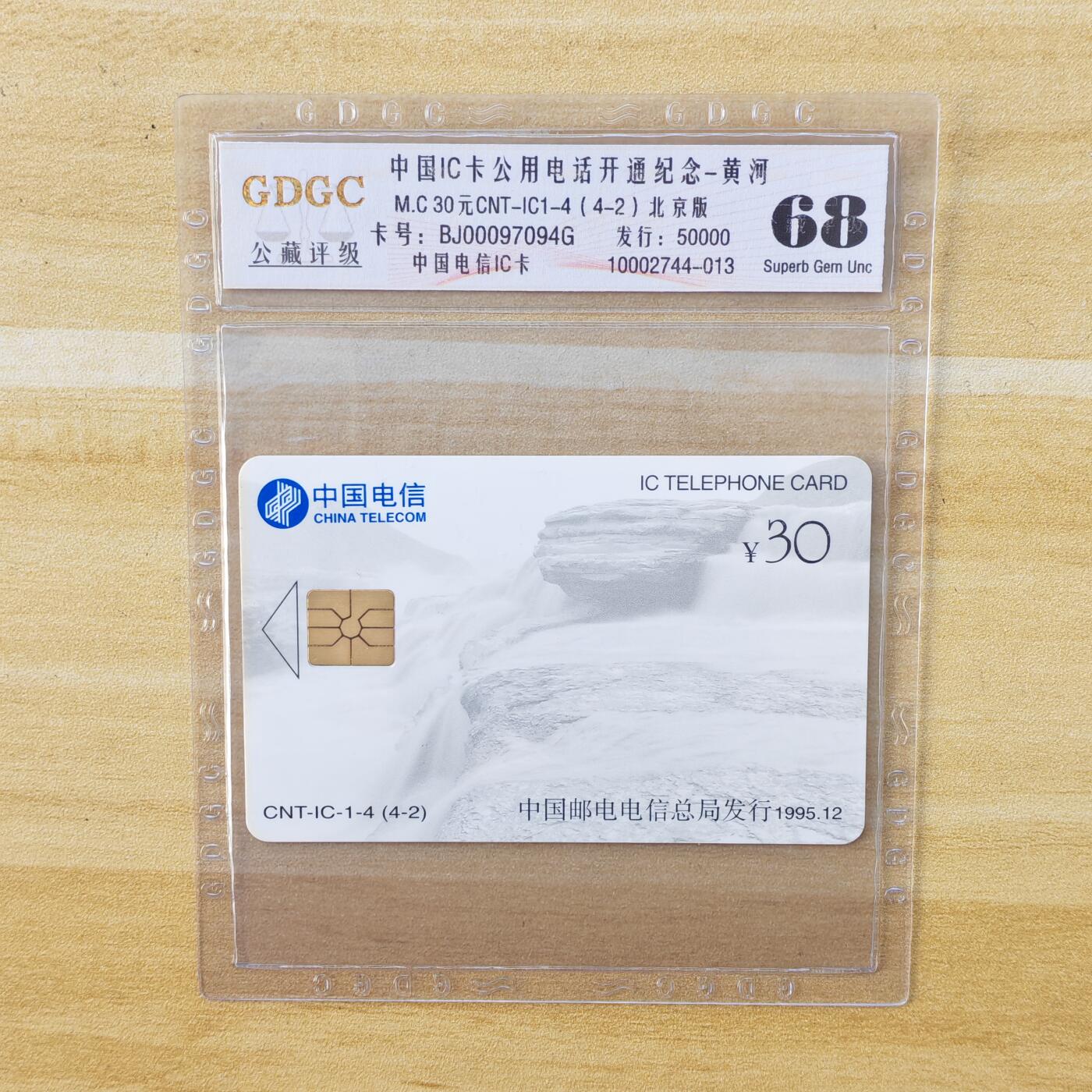 （IC卡全部新卡）第14期2026年1月2日21：10截拍 北京版新卡