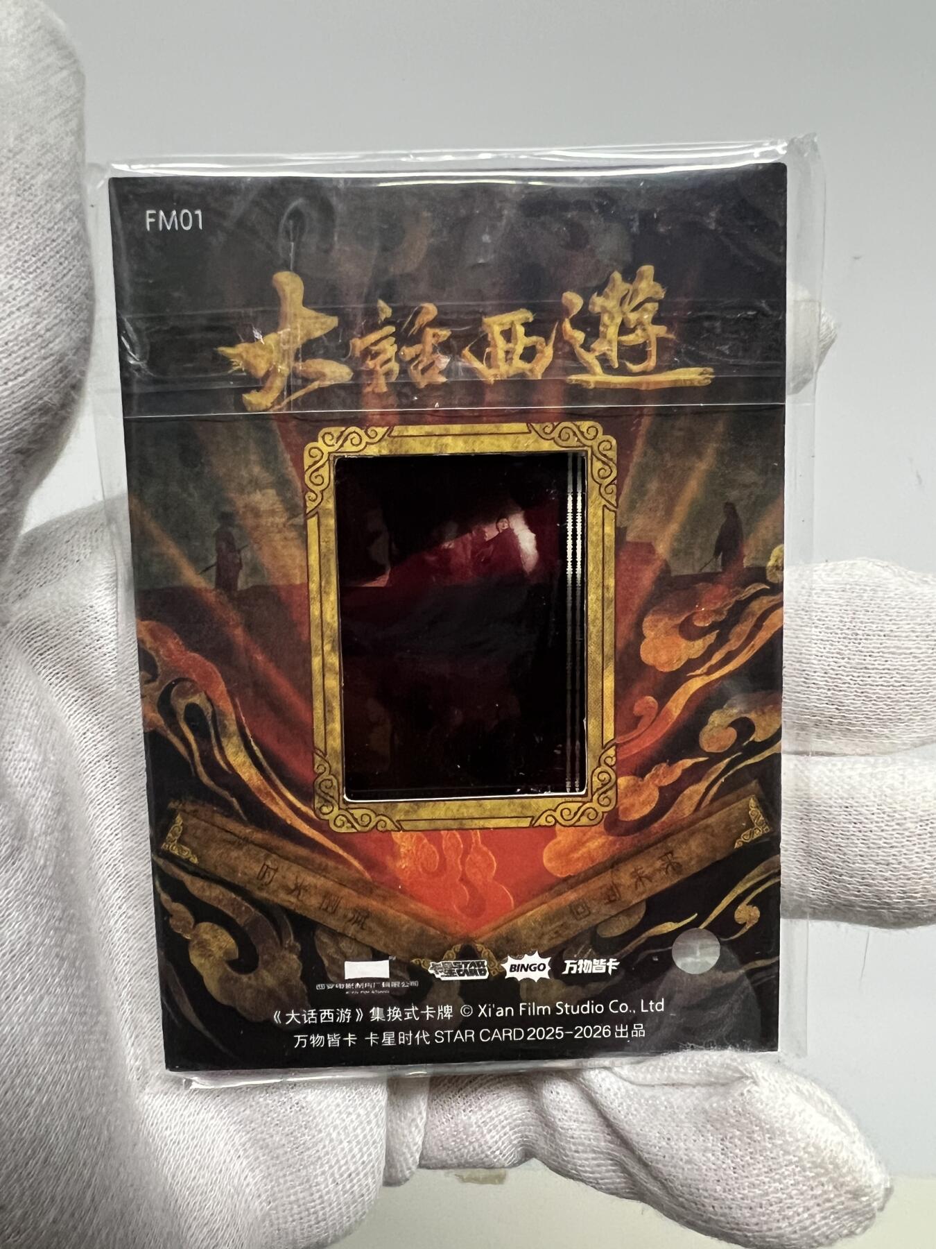 零元拍：2025 卡星时代 大话西游 30周年纪念收藏卡 至尊宝 周星驰 二当家 吴孟达等 胶光掠影卡 大窗 电影原版胶片实物 每一张都是独一无二！ 收藏必备！