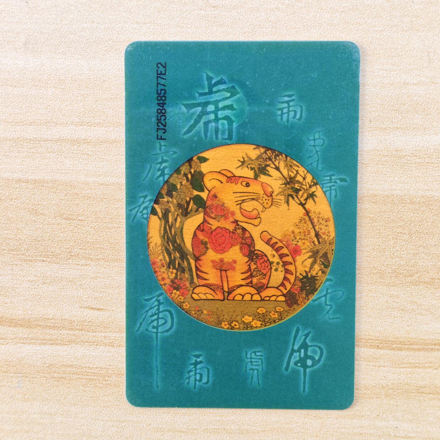 （IC卡全部新卡）第14期2026年1月2日21：10截拍 福建版透明新卡低分慎重出价（评级已剪壳）透明卡评级拍不过未评级价格（挂号信不寄评级壳）