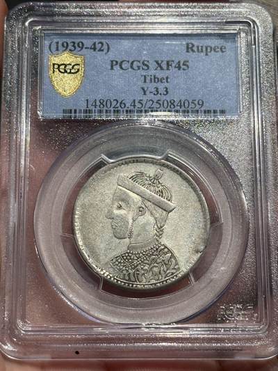 币然PCGS机制币专场第六场 - PCGS XF45深打后期卢比