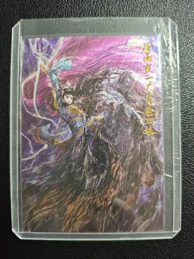 天玑星卡拍第157期《1.5周一截拍》持续收拍收评中 满赠卡需备注 - 昆仑万象 权迎东 冷雨夜扈三娘 010/370 粗闪