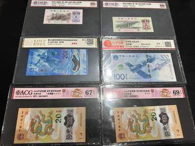 《外钞收藏家》第五百九十八期（2026年新年第一场）（本平台长期征集拍品、欢迎藏友们联系合作） - 三版1和2角+冬奥、航天、小龙钞6张一起 国产评级