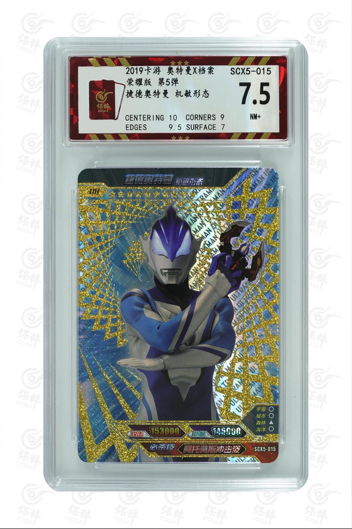卡牌杂货铺专场拍卖第三场 1月1日周四晚21:00结拍 【卡游】奥特曼荣耀版第5弹 金沙UR 捷德奥特曼 机敏形态 评级7.5分