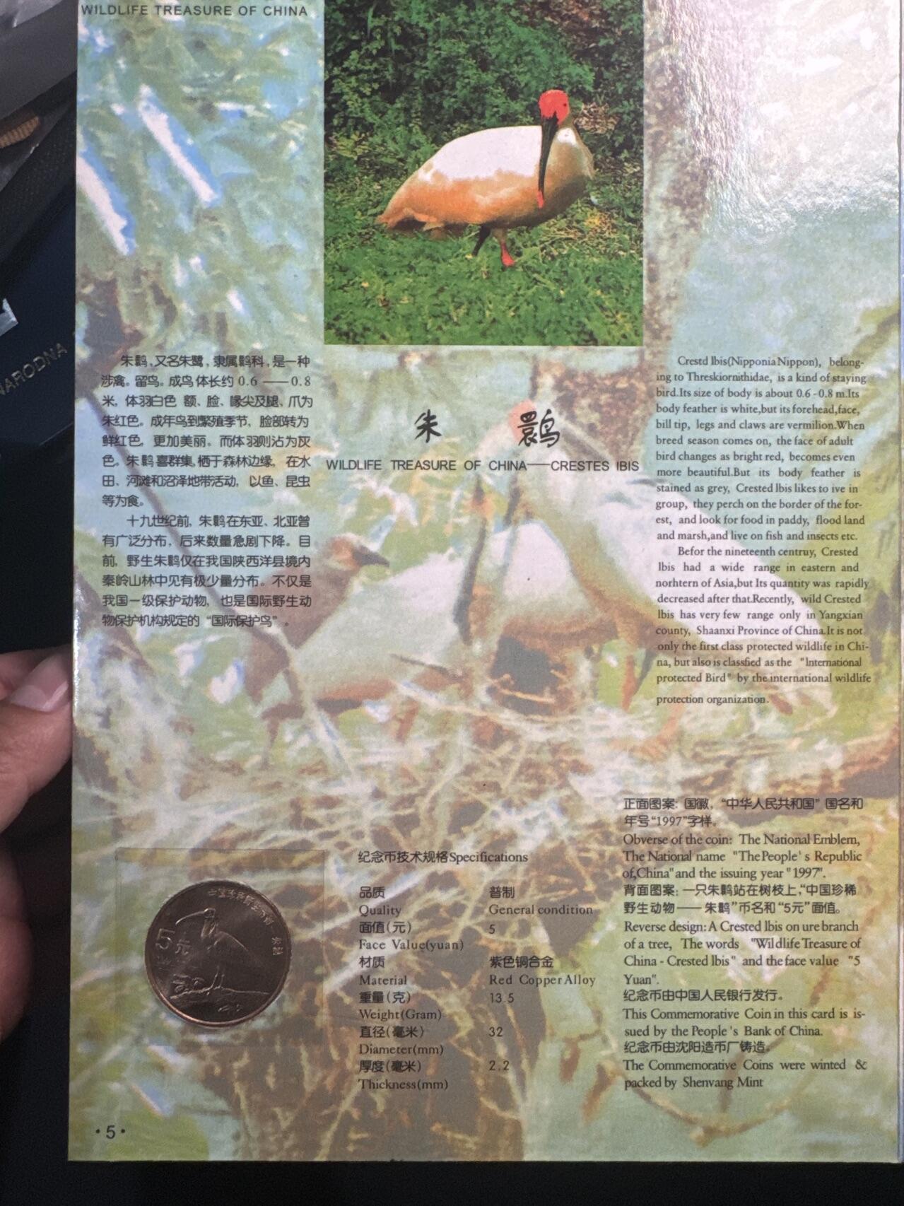 ❤️【币观天下】❤️ 第337期钱币拍卖- 2026.1.2周五晚上6点半场-长期征集拍品 中国珍惜野生动物纪念币珍藏册内含10枚5元面值野生动物纪念币