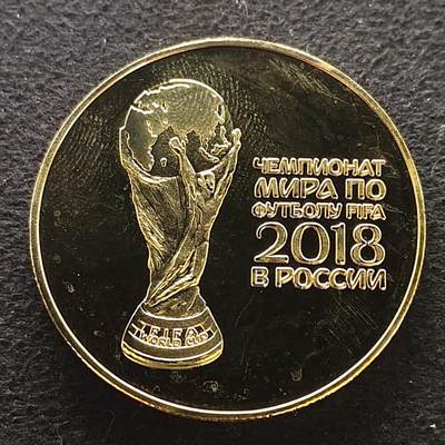 【全场包邮】纯粹捡漏拍490场（免费代拍第27场） - 【纪念章】俄罗斯2018年世界杯精制克朗型纪念章