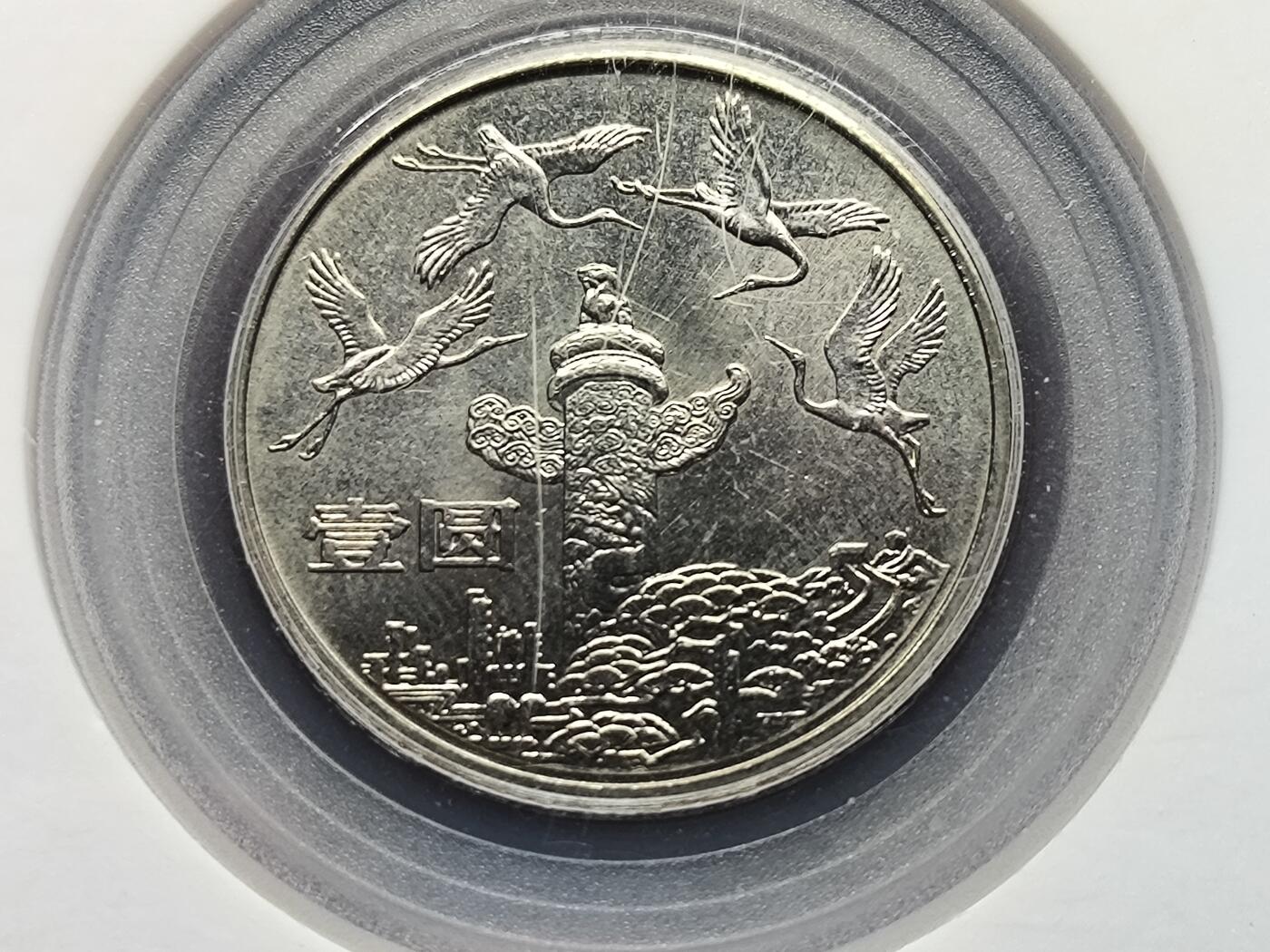 【日月同辉 第1场】元旦首场 无买家佣金 世界钱币 银币 建国三十五周年纪念币一套