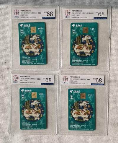 【琪哥网】评级磁卡综合场(120） - 【公博68】IC卡生肖羊4枚