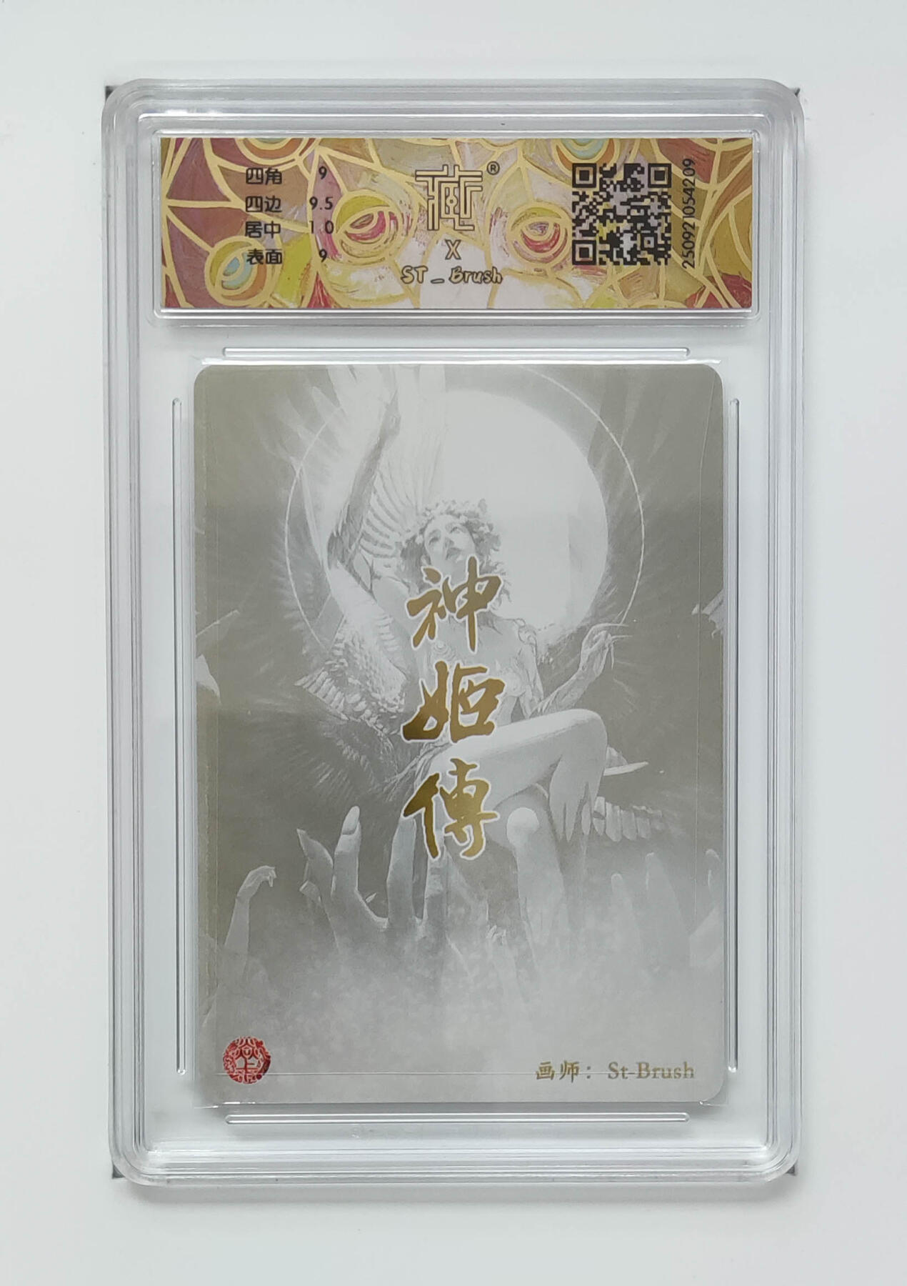 阳大大卡牌拍卖第91期（持续收拍品，周二晚上九点截拍，进群福利早知道） 【幻彩折光】焱卡文化 神话中国3 ST_Brush 天帝少女 异画 209