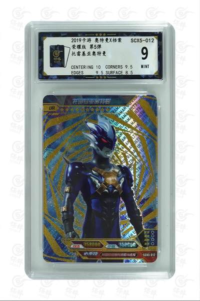 卡牌杂货铺专场拍卖第三场 1月1日周四晚21:00结拍 - 【卡游】奥特曼荣耀版第5弹 金沙UR 托雷基亚奥特曼 评级9分