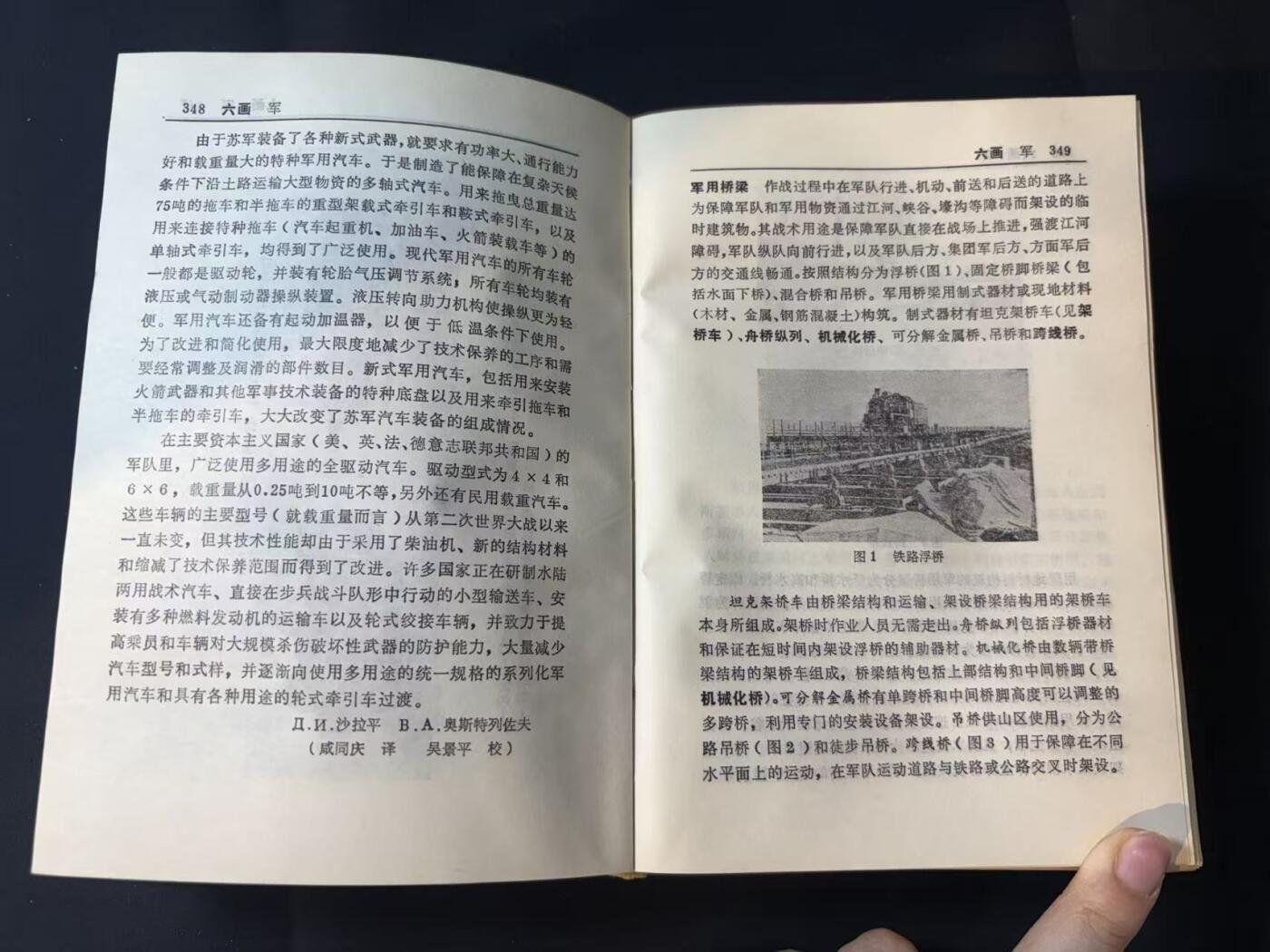 罗岚⭐爱藏⭐甄选专拍第三场-分享拍场赚佣（实体店在建中···） 《苏联军事百科全书》军事工程部分--硬精装本  苏联前国防部长格列奇科元帅担任全书总编辑委员会主席 权威书籍 1000多页数干货满满