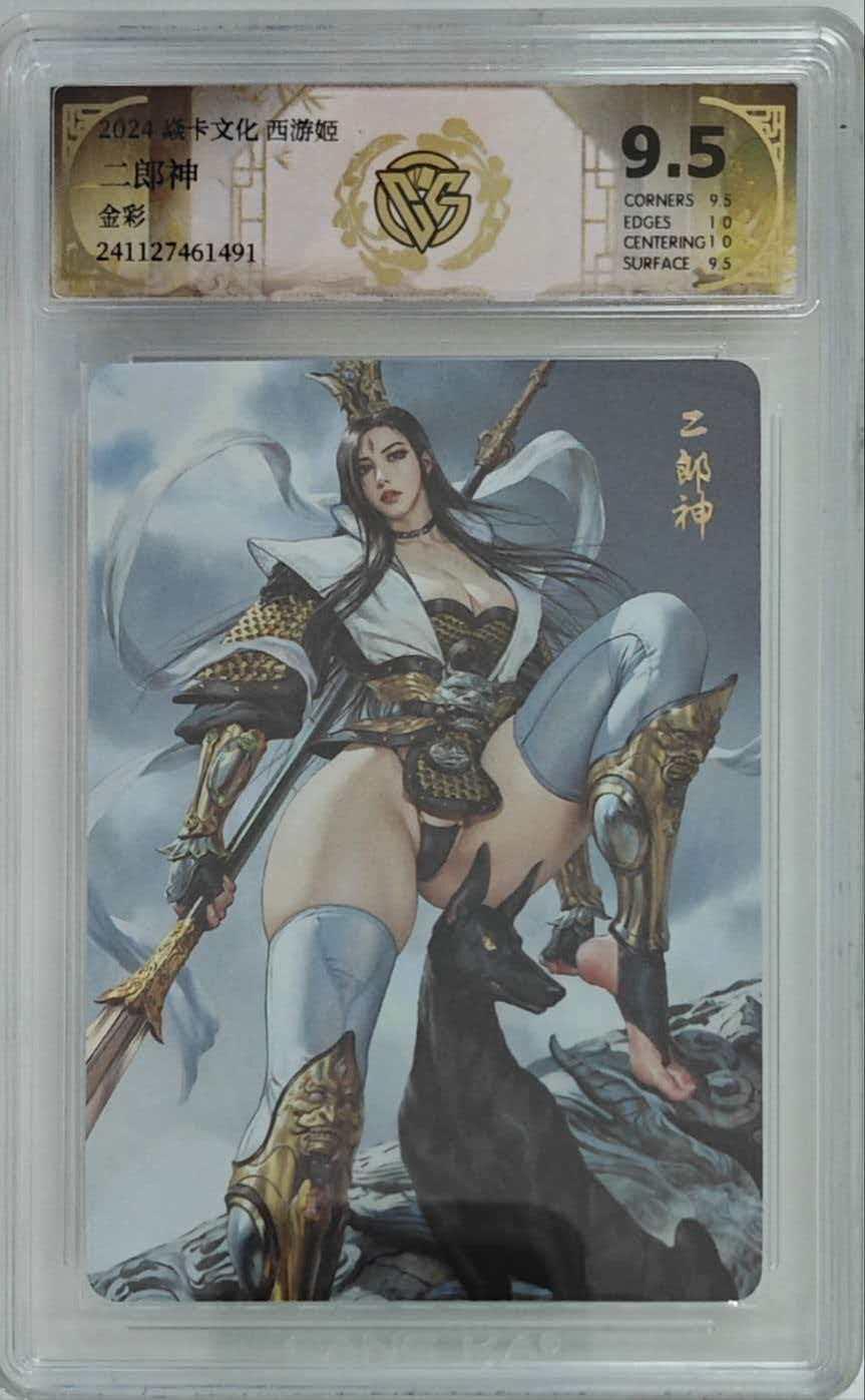 卡有江湖粉丝专场第六期（持续收拍，送拍联系我哦） 焱卡文化西游姬第一弹黑暗王朝绘最美二郎神金财工艺9.5分非常精美