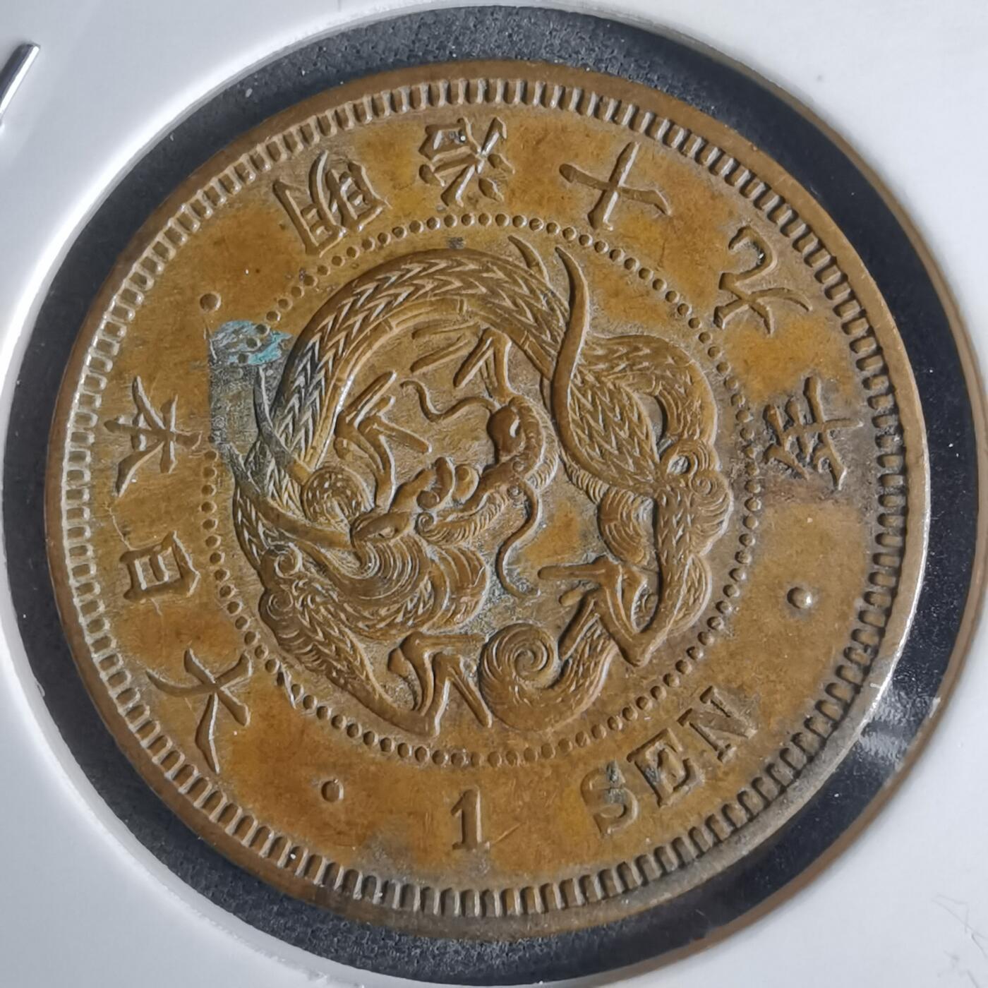 沼泽如烟--第948场 明治十九年龙一钱