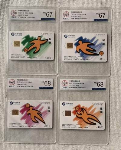 【琪哥网】评级磁卡综合场(120） - 【公博67-68】IC卡足球