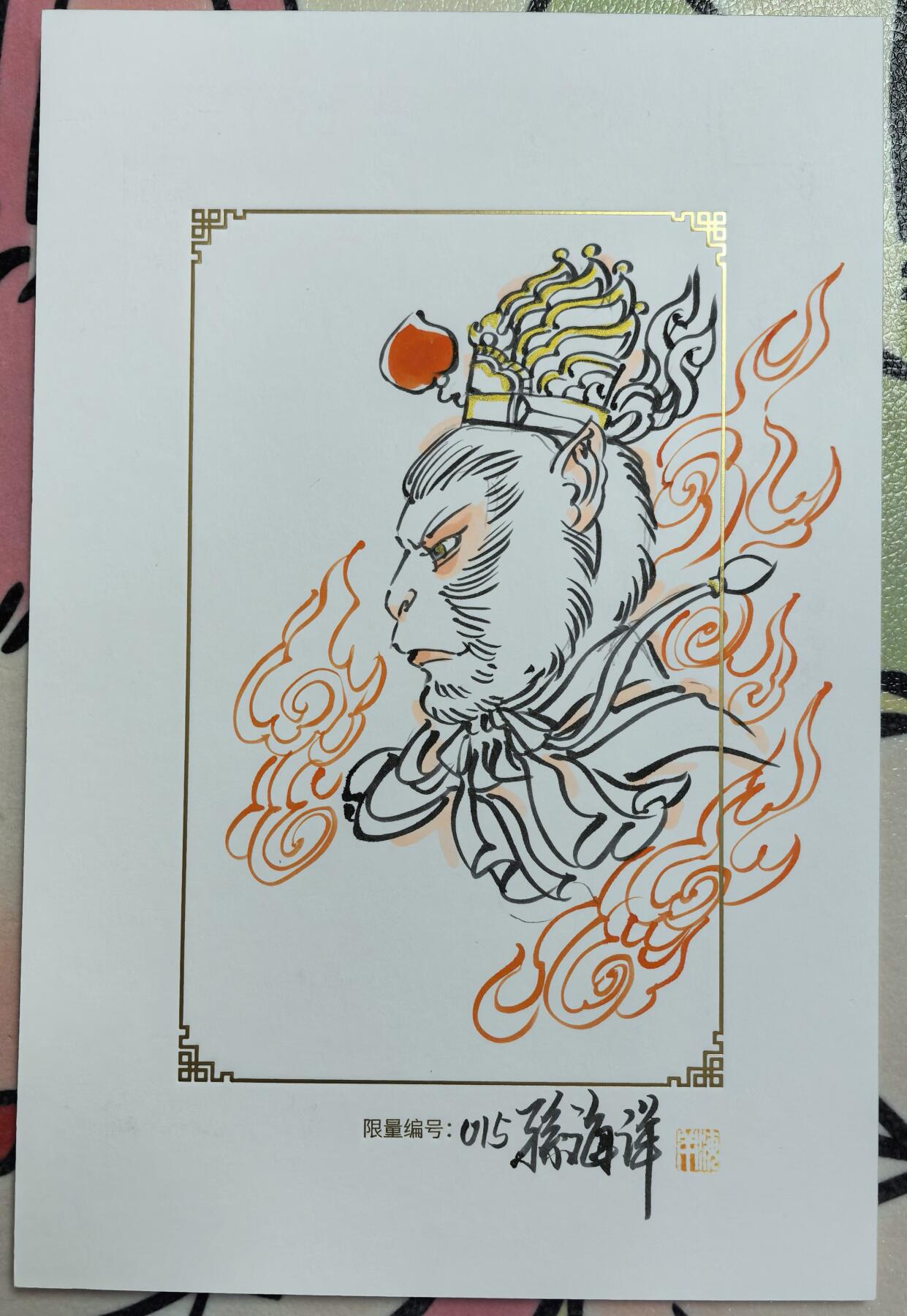 丫丫卡拍--跨年特档*满赠妲己特卡，本场包含之前流拍品（12月31日22点截拍） 【限量简绘版画】女娲☆背面齐天大圣《孙海洋》
