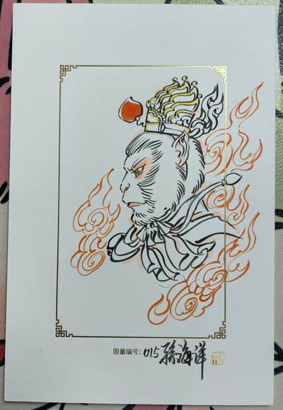 丫丫卡拍--跨年特档*满赠妲己特卡，本场包含之前流拍品（12月31日22点截拍） - 【限量简绘版画】女娲☆背面齐天大圣《孙海洋》