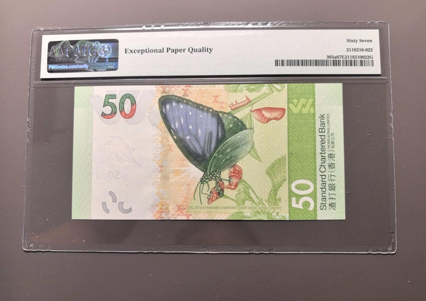 《外钞收藏家》第五百九十八期（2026年新年第一场）（本平台长期征集拍品、欢迎藏友们联系合作） 2018年香港渣打银行50元 PMG67 狮子号0000