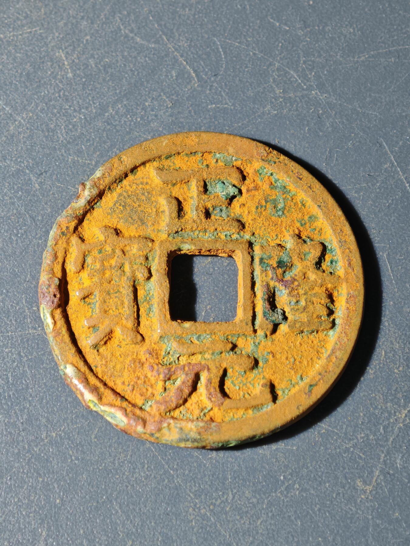 102期回流戒指饰品杂件纪念章丝路钱币专场 F钱币版式