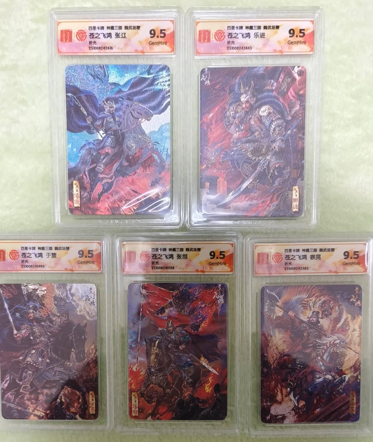龙虎卡牌-七零场，2026首场，全场包邮！！（无佣金，周六结拍，欢迎送拍） 光刻评级卡5张 百里 苍之飞鸿神魔三国 五子良将一套