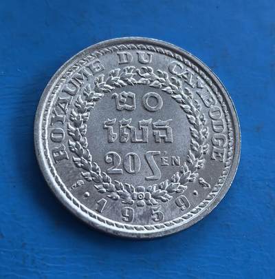 外国优质老铜币高银银币，周六九点倒数截拍，满百包邮，持续收拍 - 柬埔寨王国1959 年 20 分，见证西哈努克执政期君主制阶段。正面法语王室铭文配花环，背面高棉祭台融宗教符号，浮雕细腻。包浆载岁月痕迹，聚合殖民遗风与高棉文化，属东南亚钱币收藏稀缺标的，解码柬埔寨历史密码 。