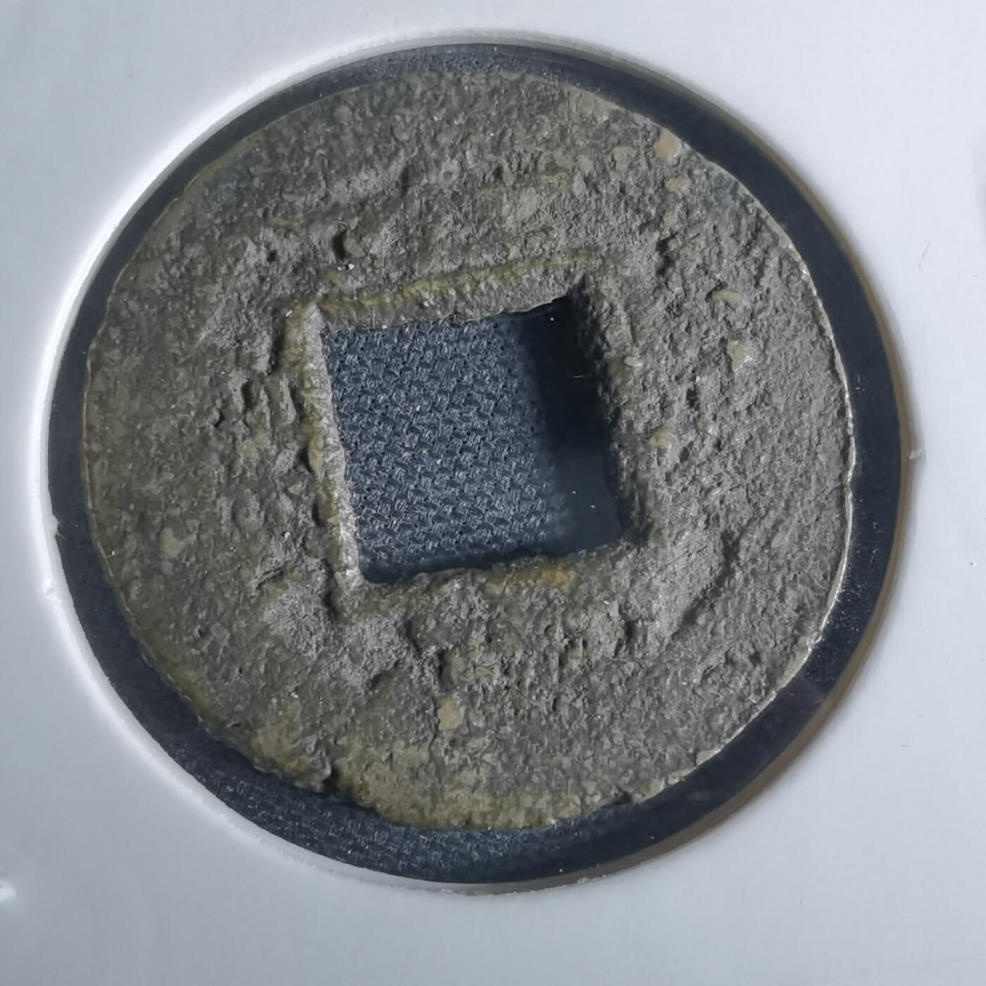 沼泽如烟--第948场 常平通宝