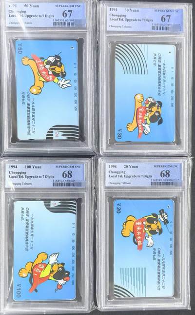 庆元旦中国集卡PCGS专场拍卖(十二) - 重庆升7位PCGS67-68