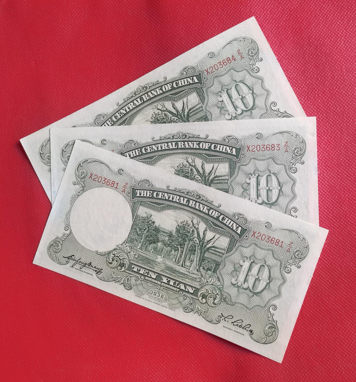 【钱币专题】1936年民国德纳罗印钞公司拾圆券3张新联