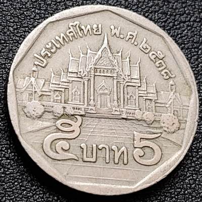 泉币菌-第157场-跨年欢乐场（特修改截拍时间为23:30分） - 泰国5泰铢 拉玛九世 异形币 24mm