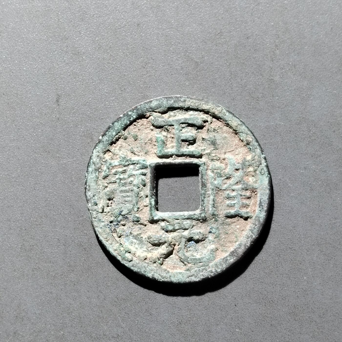 PCAI钱币   30-686  古钱小专场