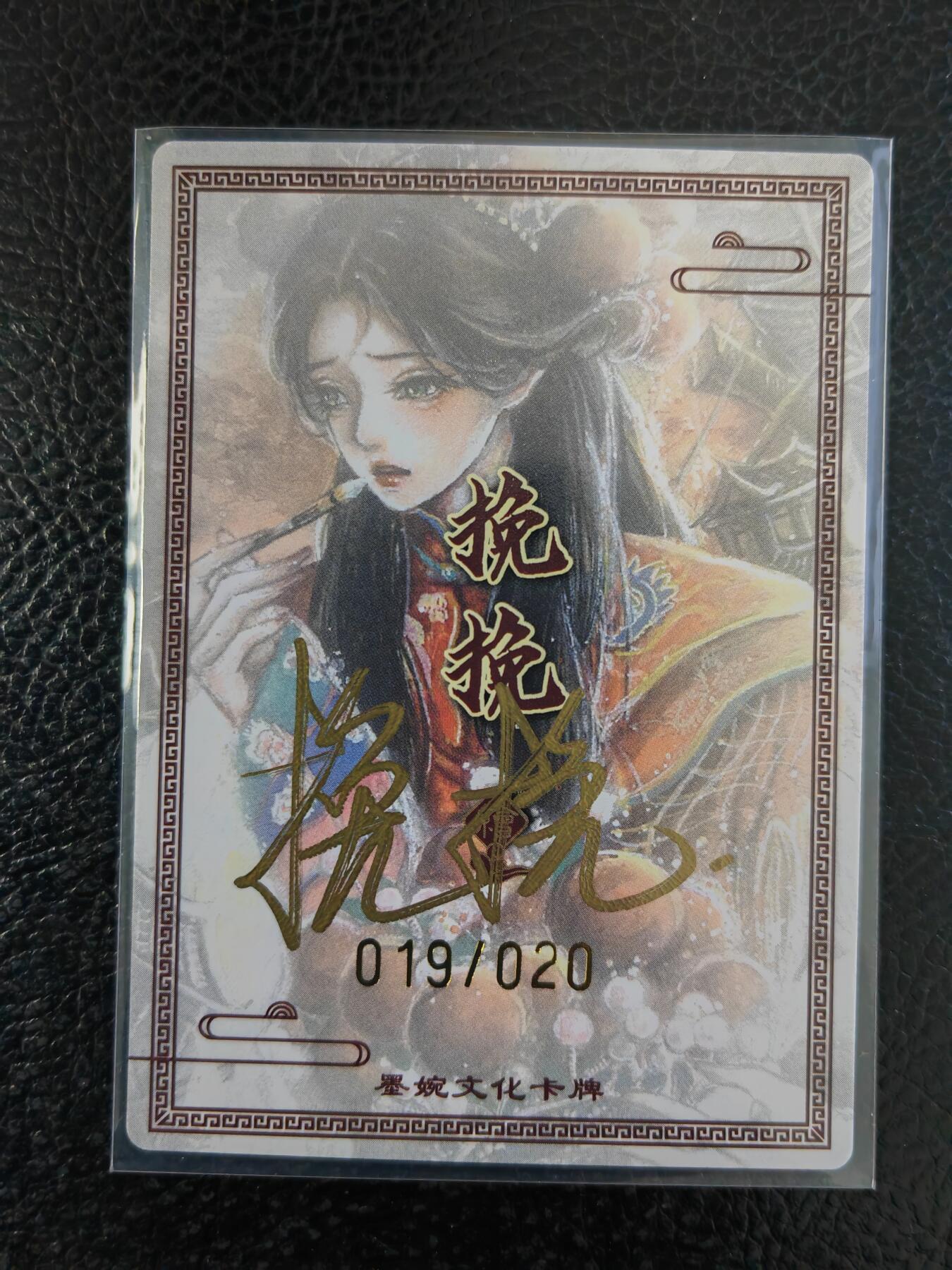 阳大大卡牌拍卖第90期（持续收拍品，周五晚上九点截拍，进群福利早知道）