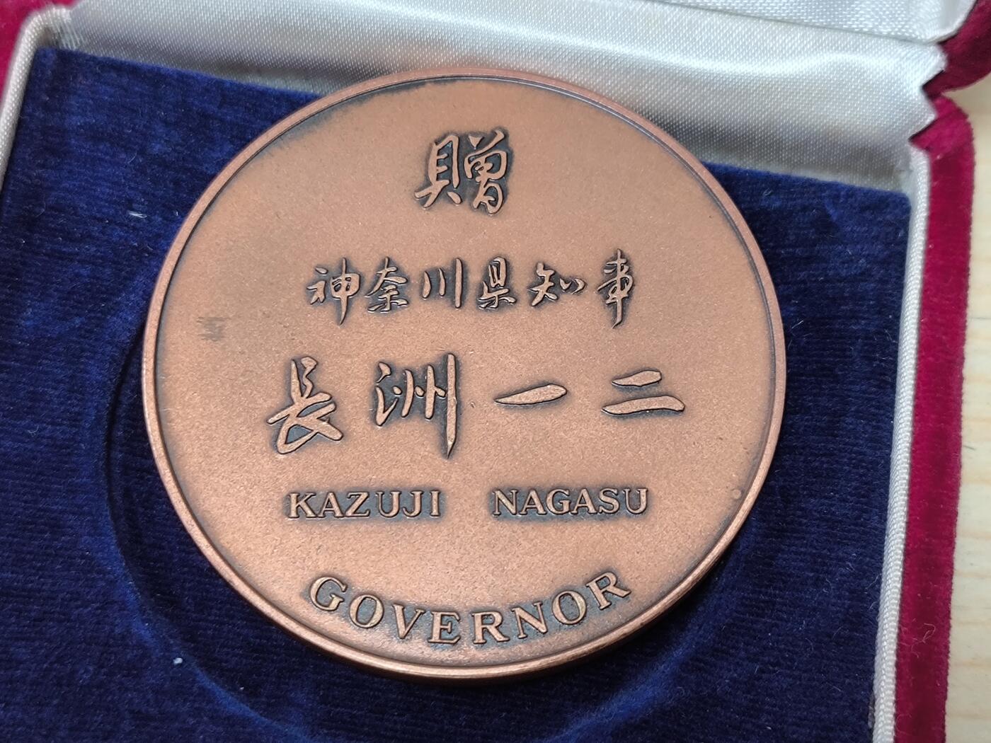 【日月同辉 第1场】元旦首场 无买家佣金 世界钱币 银币 赠神奈川县知事 长洲一二 大铜章