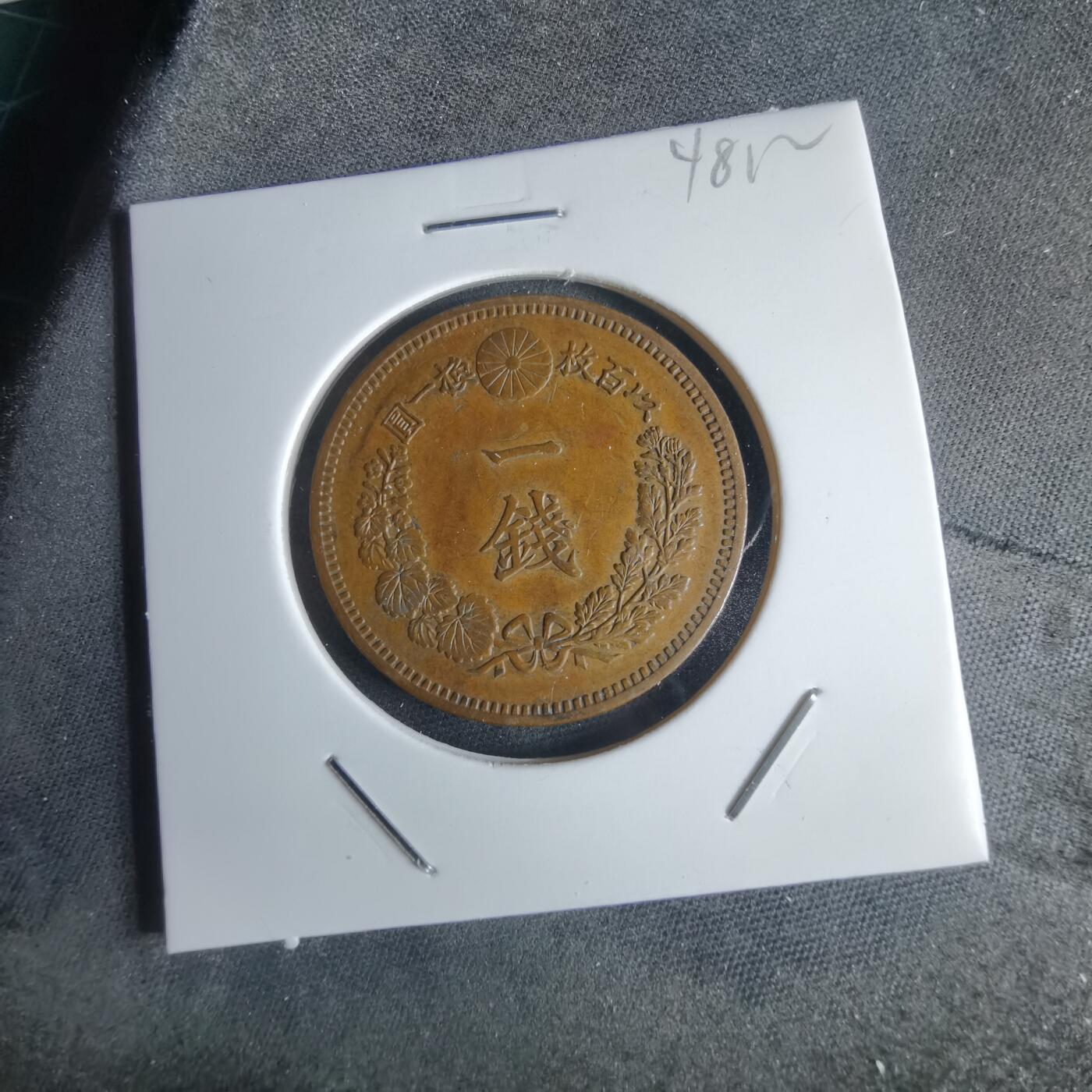 沼泽如烟--第948场 明治十九年龙一钱