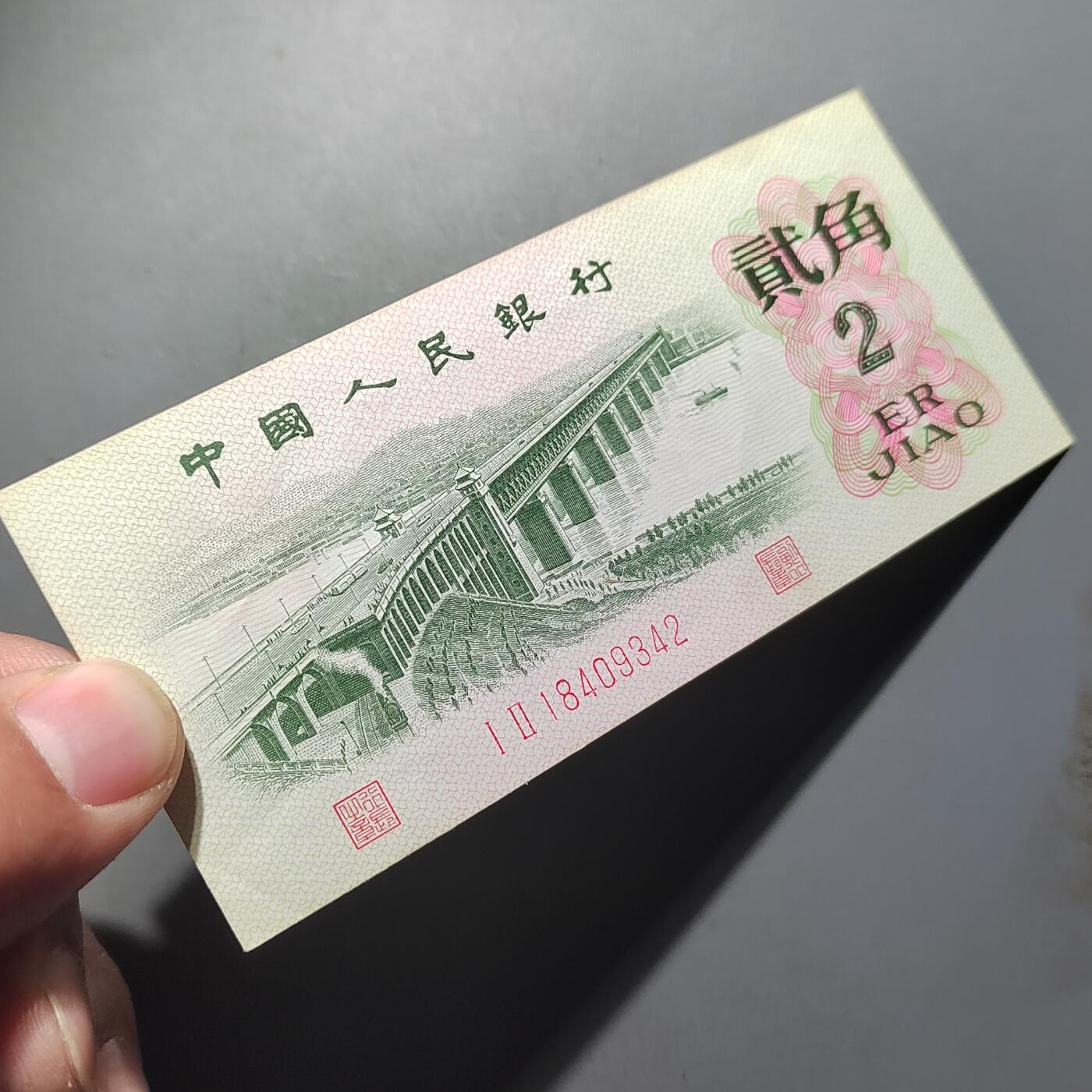 PCAI钱币   31-687  纸币小专场 大桥贰角二张