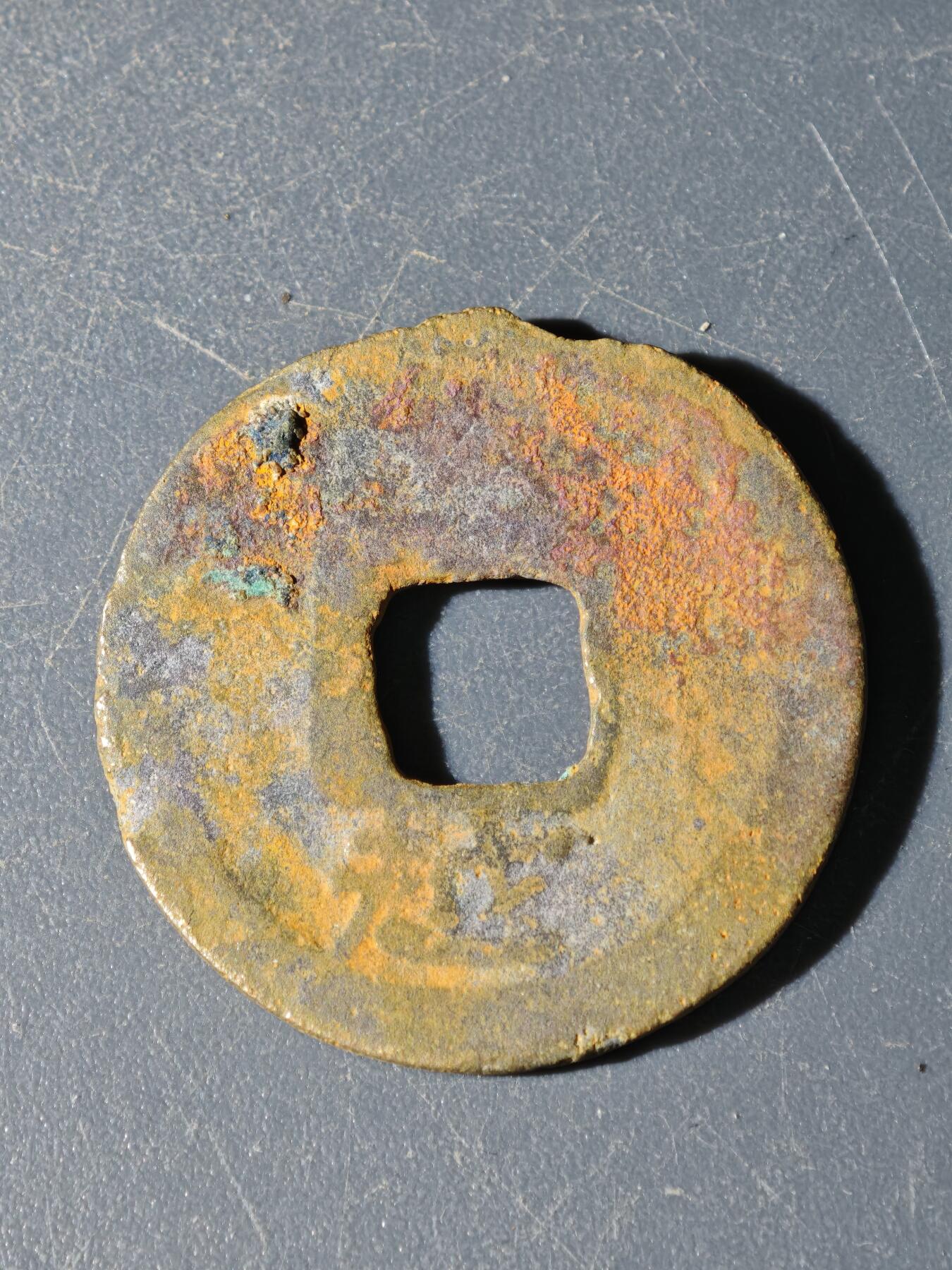 102期回流戒指饰品杂件纪念章丝路钱币专场 A钱币版式（有漏眼）