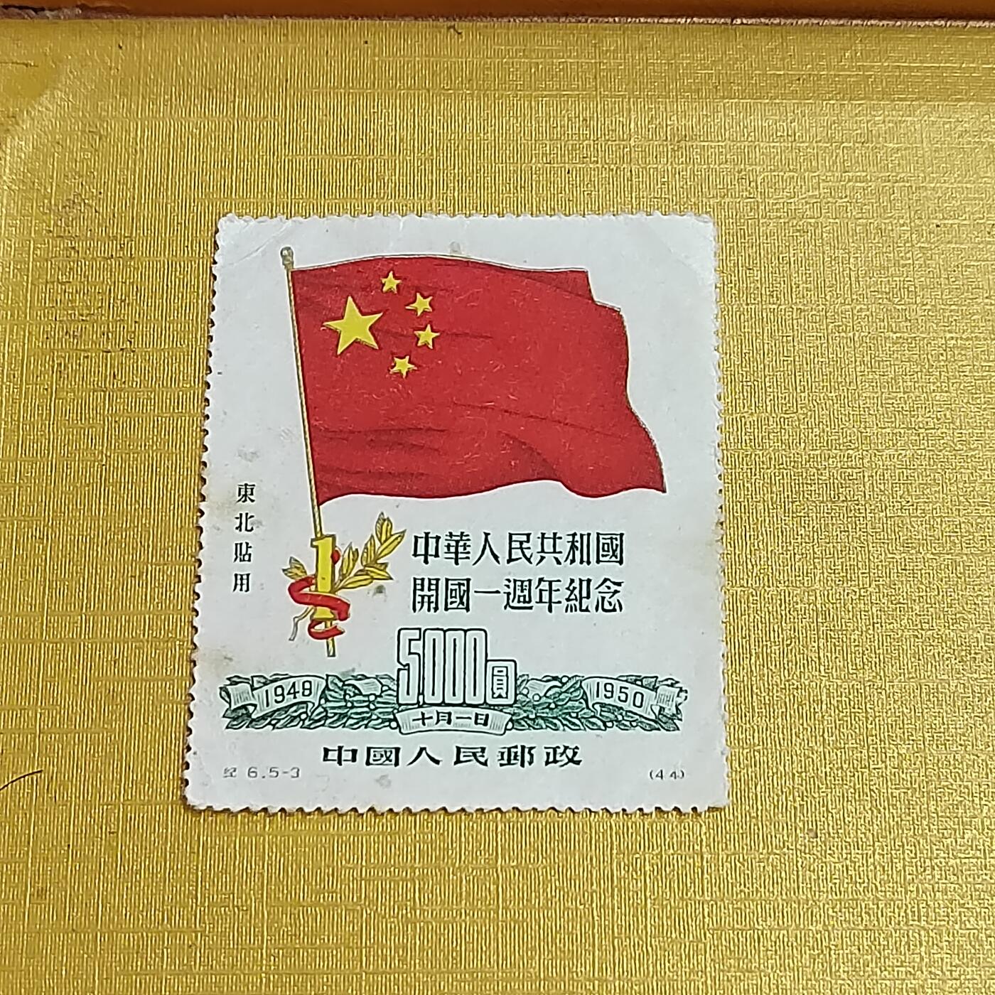 PCAI钱币   31-688  老特纪小专场 开国一周年