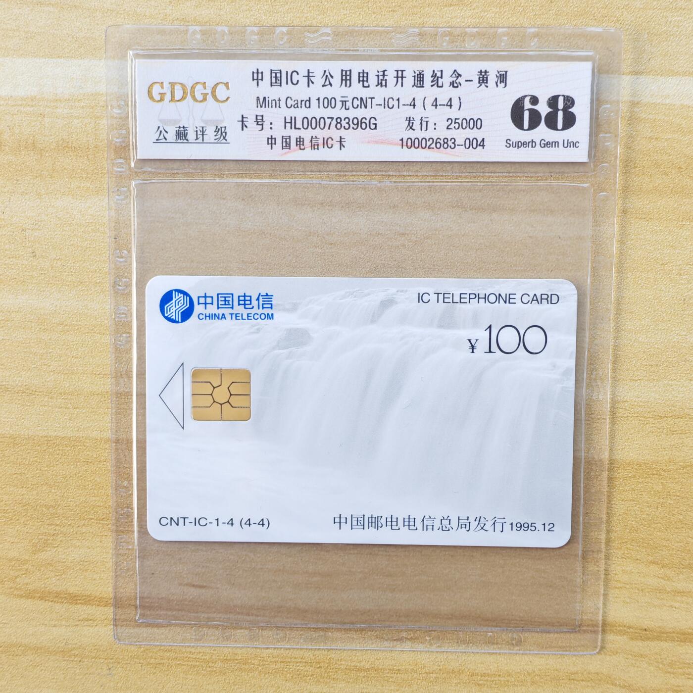 （IC卡全部新卡）第14期2026年1月2日21：10截拍 黑龙江版原封套新卡