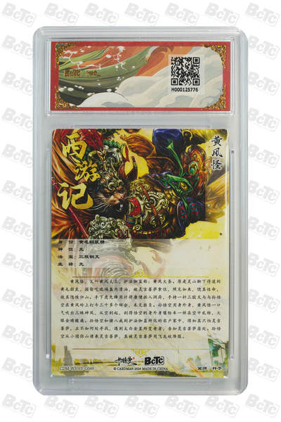 丫丫卡拍-场主生日🎂全场包邮（3月1日22：00截拍） 【亲签限编】卡德曼西游《杆子》黄风怪 亲签限编粗闪 